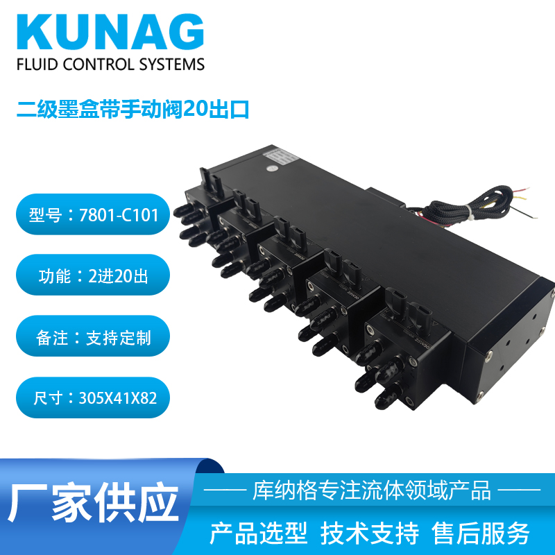 7801-C101 large capacity secondary ink cartridge with manual valve and 20 outlets