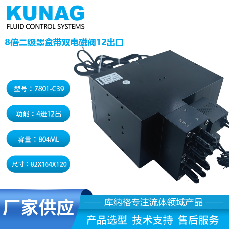 7801-C39 8x cycle secondary ink cartridge with 2 solenoid valves and 12 outlets