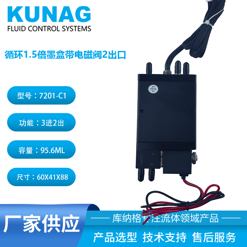 循环7101-C1型1.5倍二级墨盒带小电磁阀2出口 