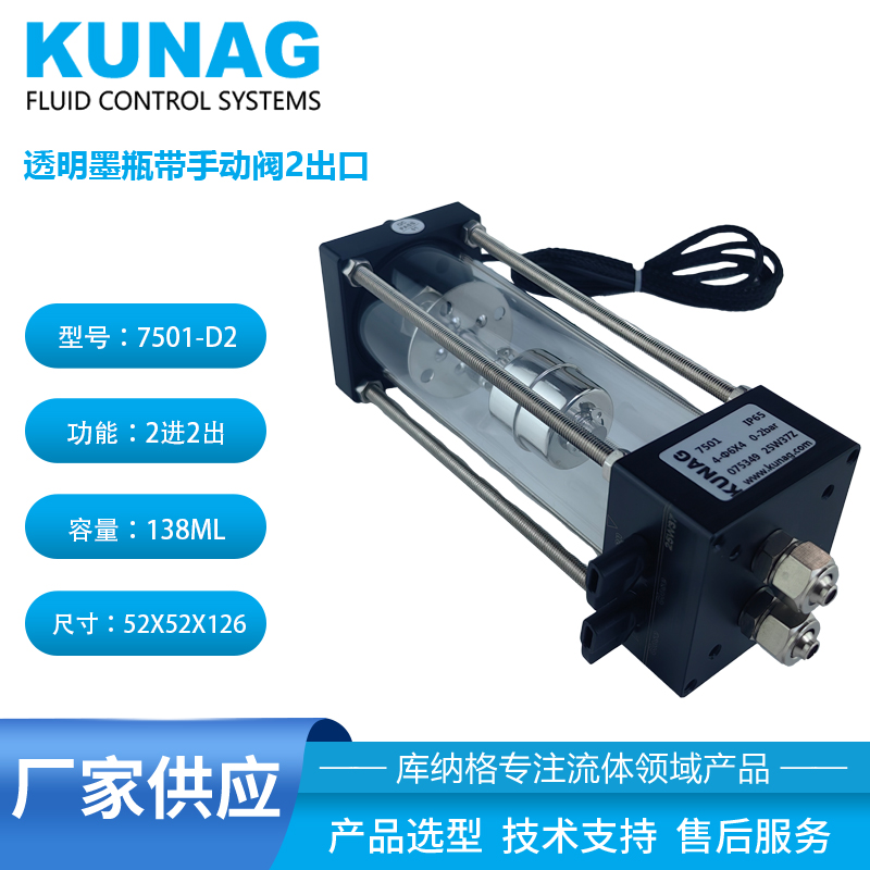 7501-D2 type single chamber transparent secondary ink cartridge with manual valve, 2 controls, and 2 water-based solvents