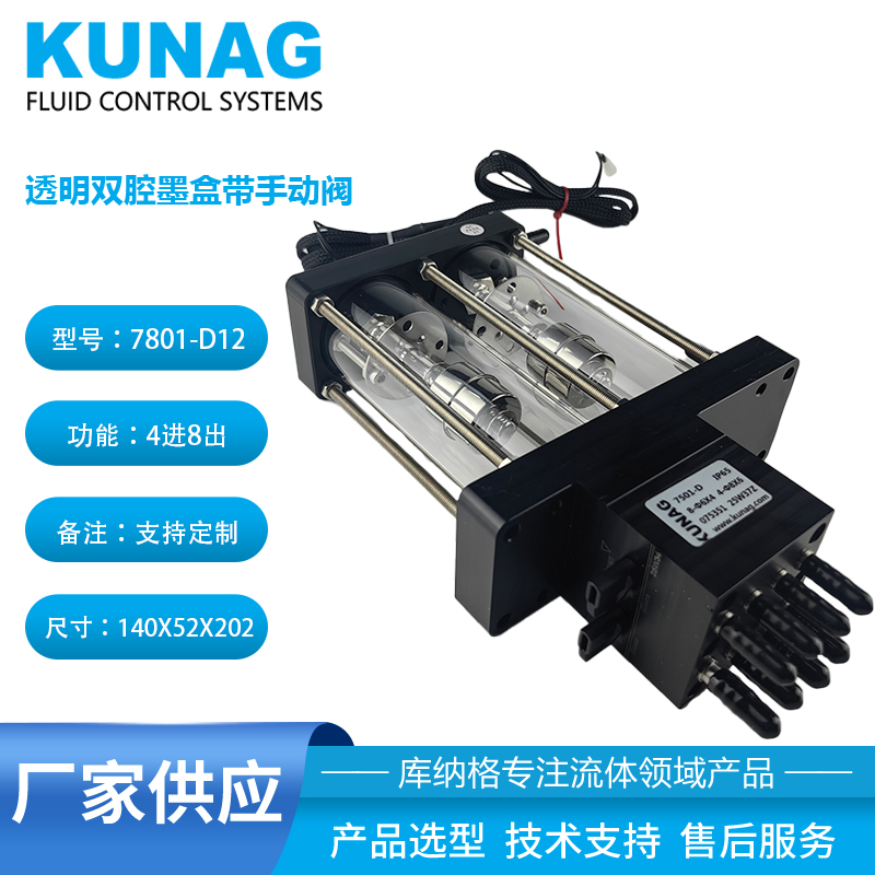7501-D12 Dual Chamber Transparent Secondary Ink Cartridge with Manual Valve and 8 Outlet Raising