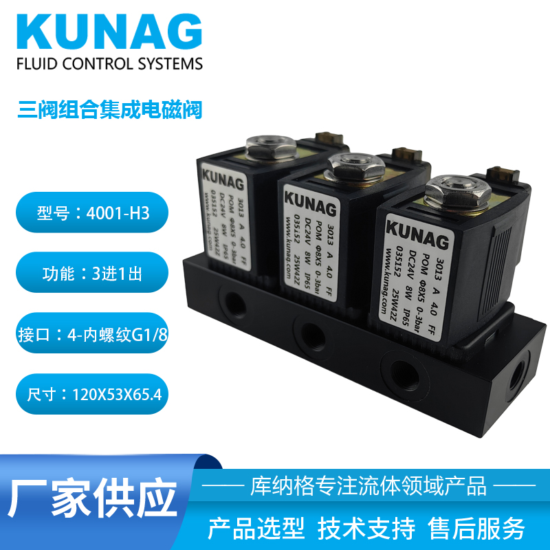 Optimization of 4001-H3 valve group solenoid valve 3-in-1-out combination valve pipeline