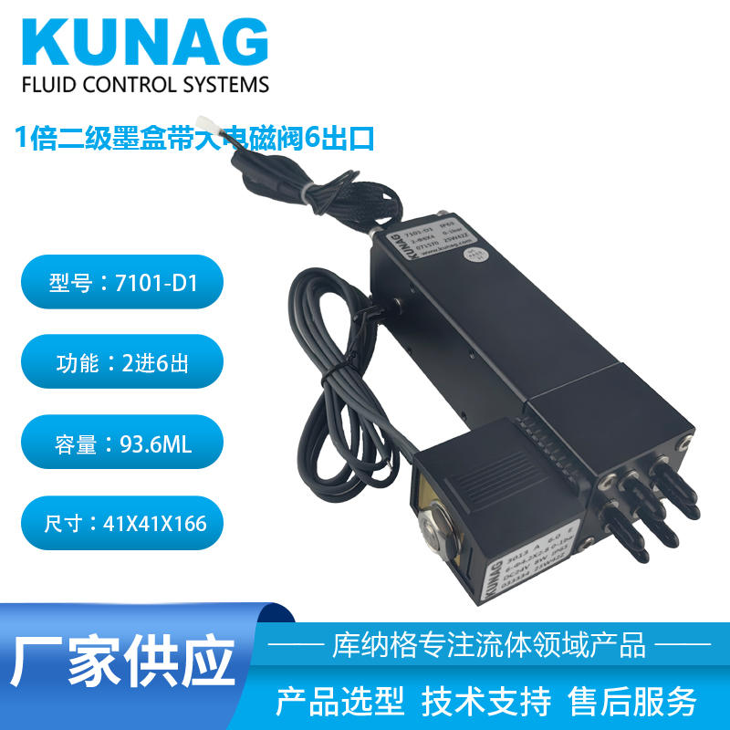 7101-D3 Type 1x Secondary Ink Cartridge with Large Solenoid Valve 6 Outlet UV Ink Bottle