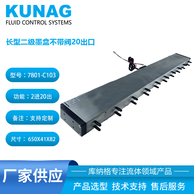 7801-C103 Onepass metal secondary ink cartridge without valve 20 outlets