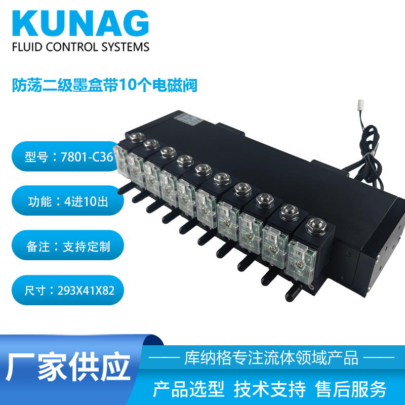 7801-C36 anti surge secondary ink cartridge with 10 solenoid valves and 10 outlet ink anti wave type