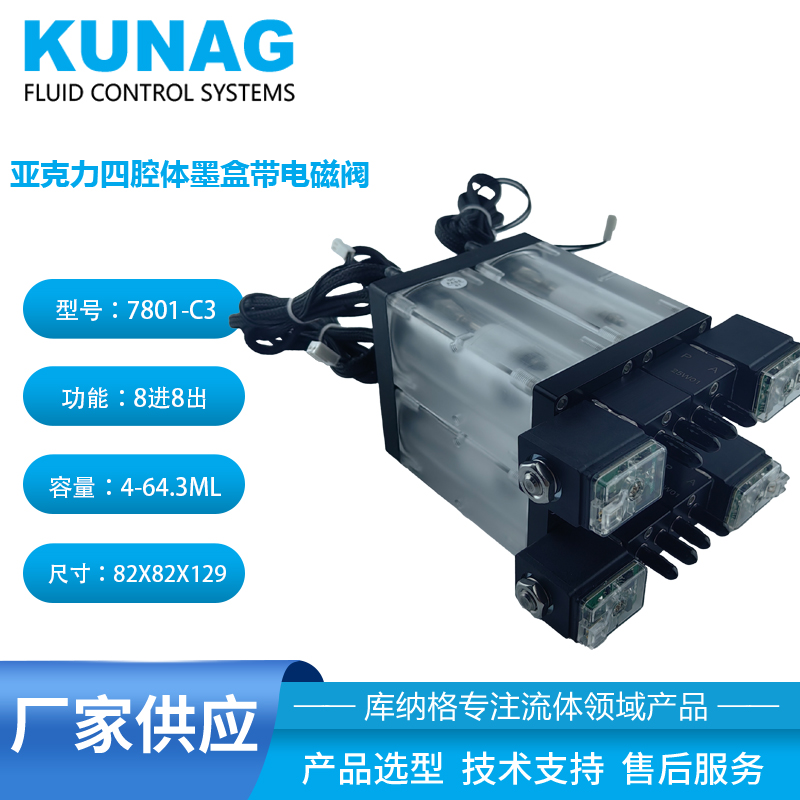 7801-C3 four-color secondary ink cartridge with solenoid valve acrylic water-based ink