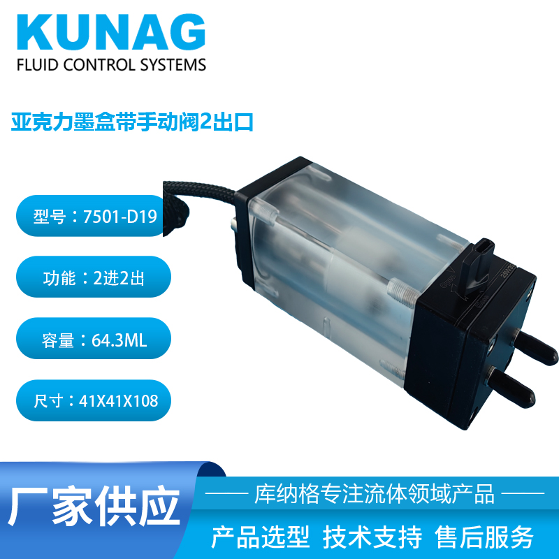 7501-D19 Type 1x Transparent Secondary Ink Cartridge with Manual Valve 2 Outlet Acrylic