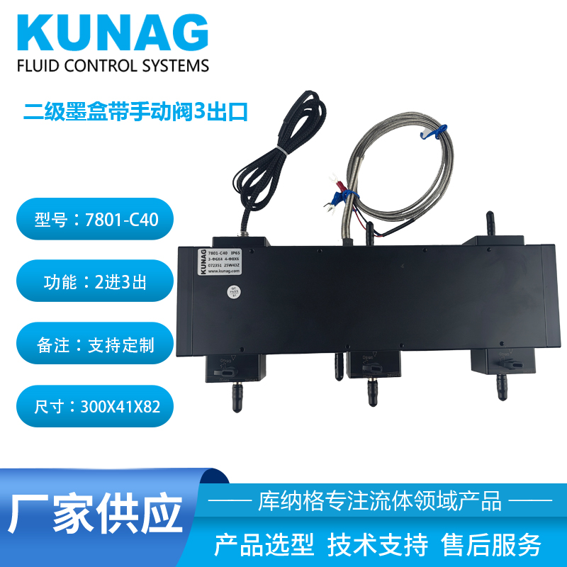 7801-C40 High-Capacity Secondary Ink Cartridge | The Stable Ink Supply Core of the OnePass Inkjet System