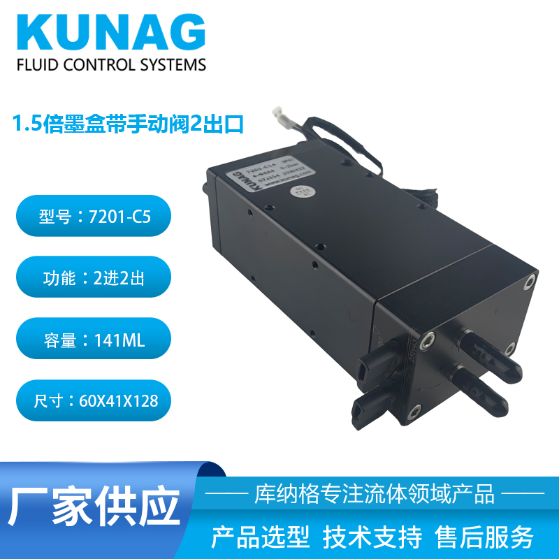 7201-C1 Type 1.5x Secondary Ink Cartridge | 2-Control 2-Manual Valve | Specially designed for UV/solvent coding equipment