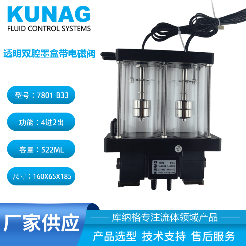 High-capacity circulating dual-chamber transparent secondary ink cartridge with dual-head solenoid valve (4-in, 2-out)