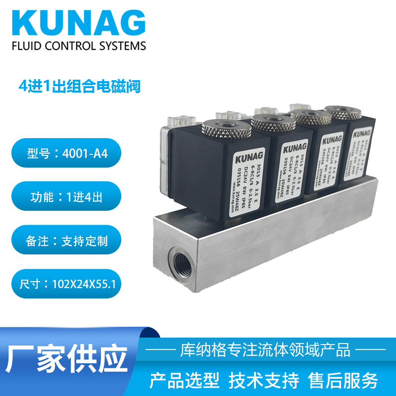 1进4出组合集成电磁阀 | 不锈钢耐腐蚀大流量紧凑型阀组