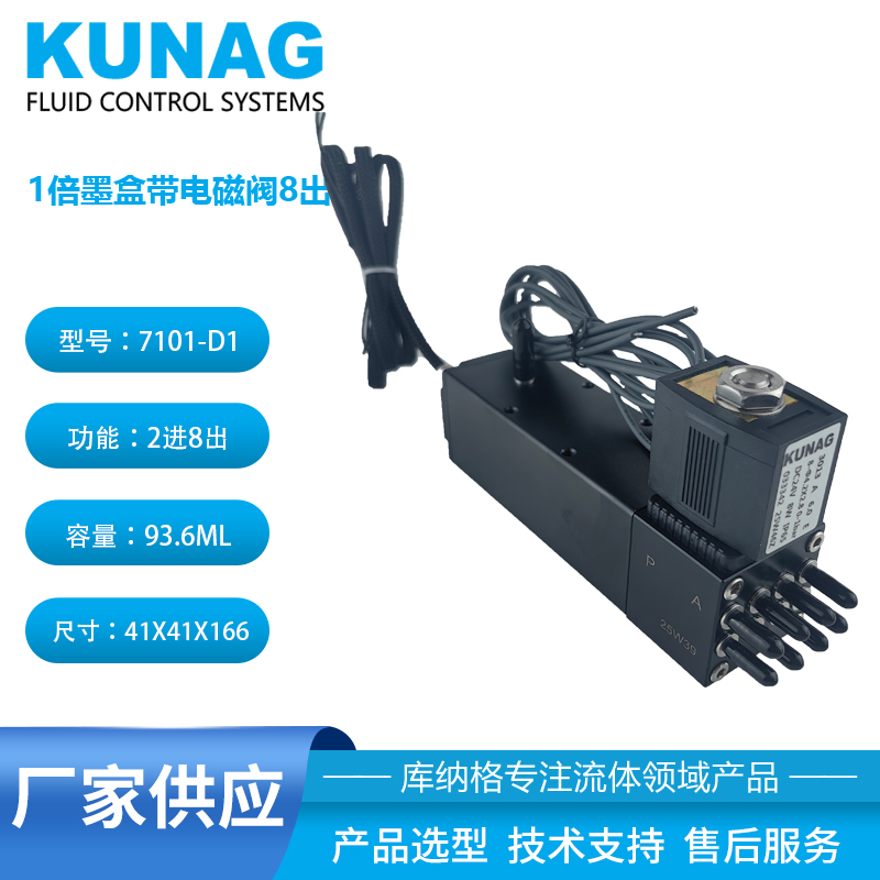 爱普生喷头专用二级墨盒 | 8出口带电磁阀 | 精准墨水切断方案