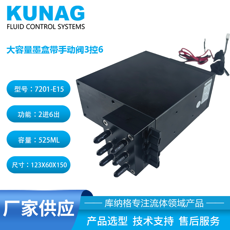 7201-E15 Large Capacity Constant Temperature Secondary Ink Cartridge | 3-Control 6-High Flow Manual Valve | Specially Designed for Industrial Inkjet Printing