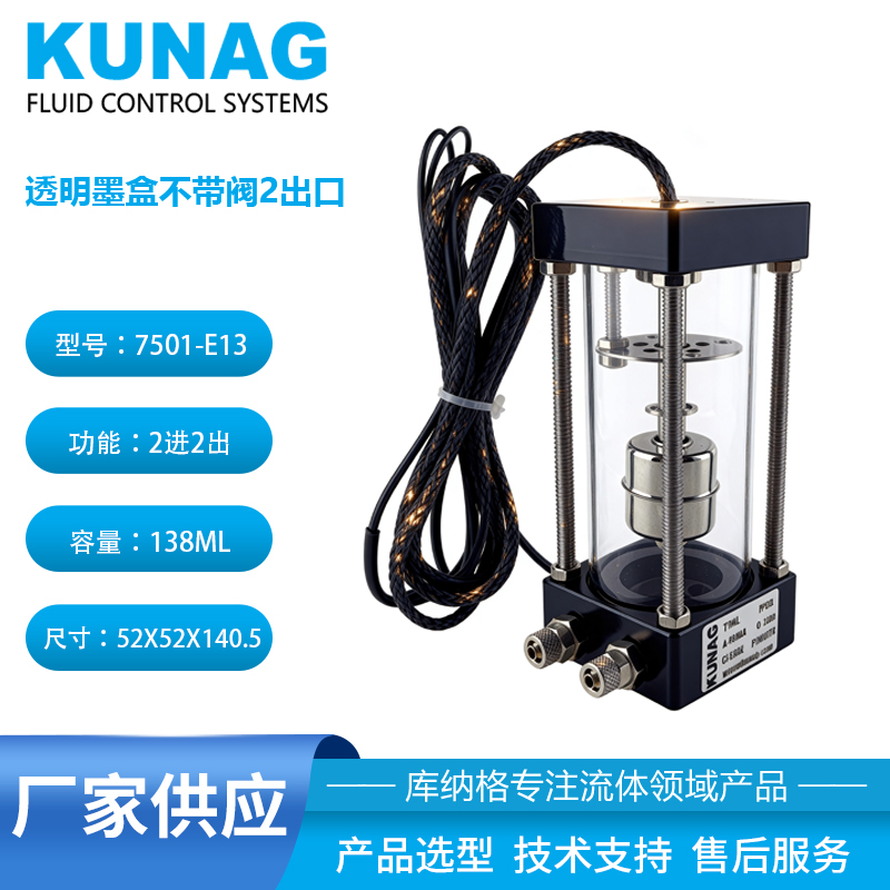 7501-E13 Transparent Secondary Ink Cartridge (No Valve, 2 Inlet/Outlet) - Water-Based Ink Bottle