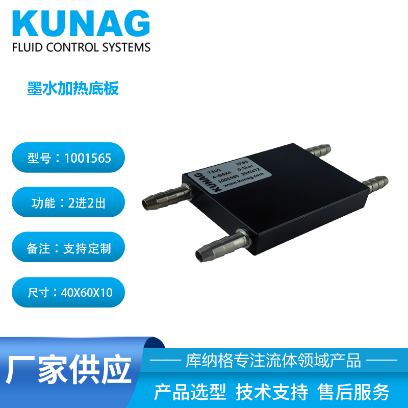 [Industrial Grade] 2-in-2-out Ink Constant Temperature Heating Plate, Suitable for 6mm x 4mm Pipe