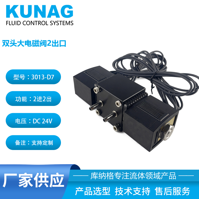 3013-D7 type two normally closed dual head solenoid valves | 2-in-1 and 2-in-1 independent control, highly integrated fluid solution