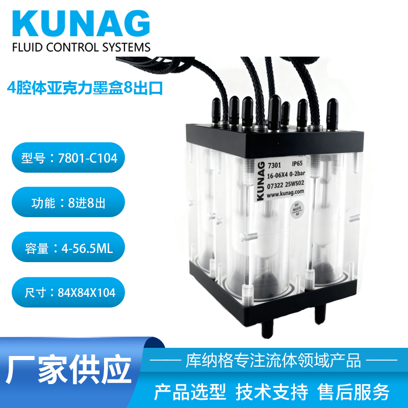 7801-C104 acrylic 4-color secondary ink cartridge without valve, 8-inlet and 8-outlet water-based ink