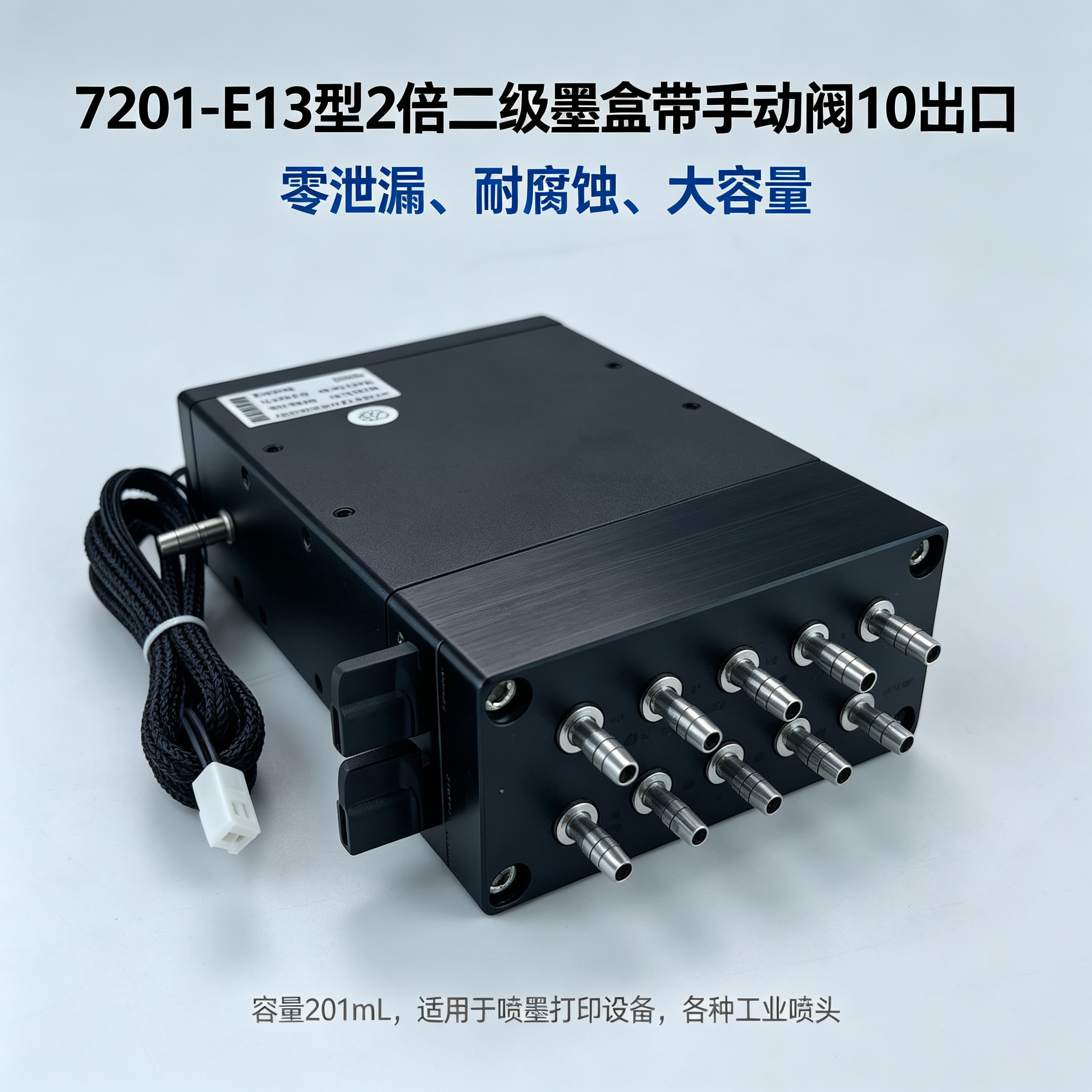 7201-E13型2倍二级墨盒带手动阀2控10 10出口 墨瓶定制