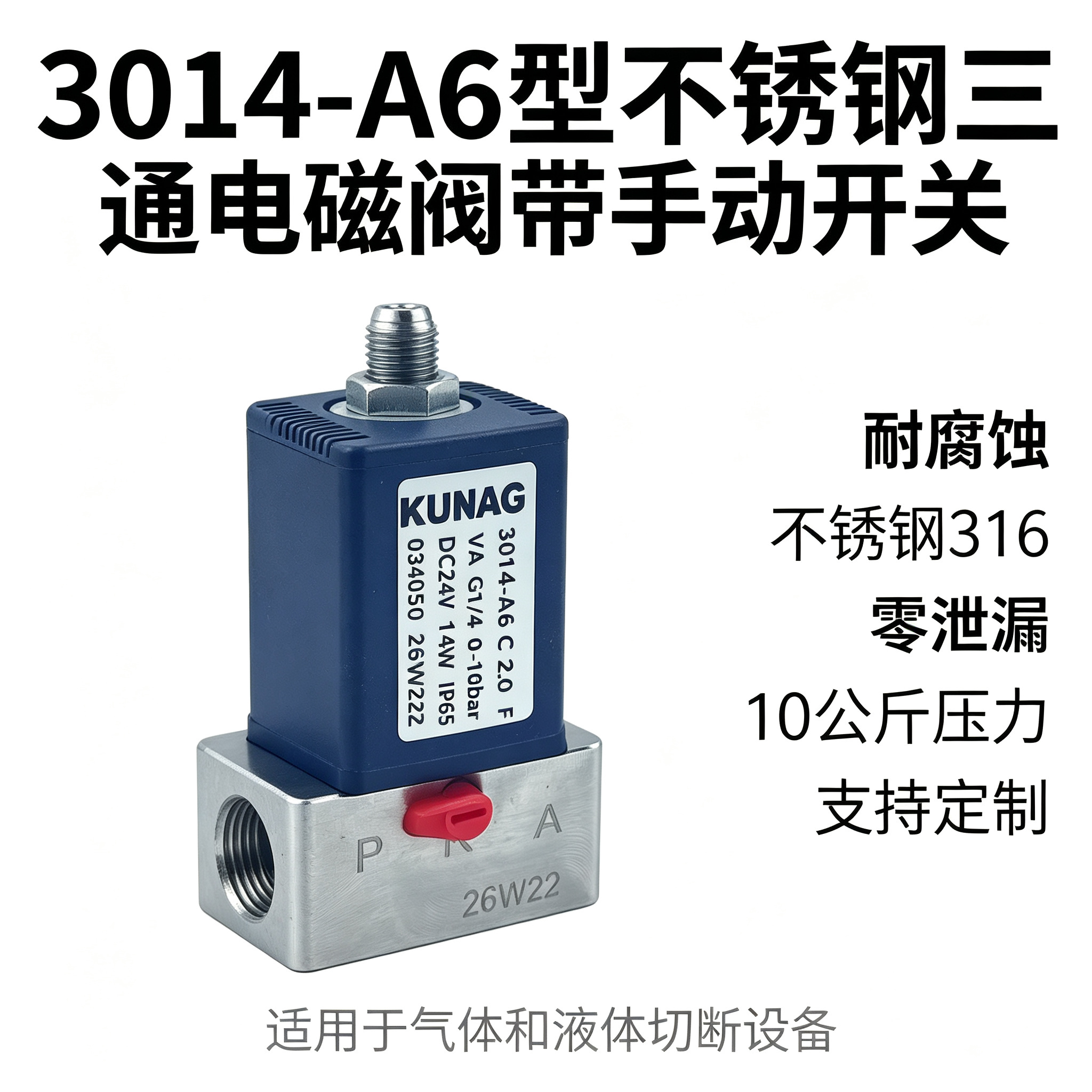 3014-A6型不锈钢三通电磁阀带手动开关 手动阀 断电保护