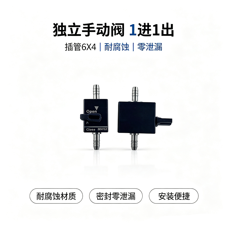 两通手动阀 1进1出 墨水开关阀 | 耐腐蚀设计 适用于溶剂/水性/UV墨水切断阀072482